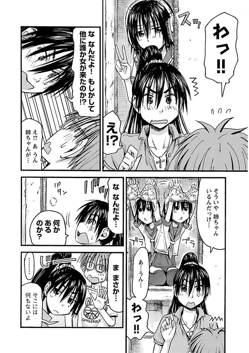 [Tanisawa Shiki(Hagure Tanishi)] Imouto Android vol.2 - Page 85