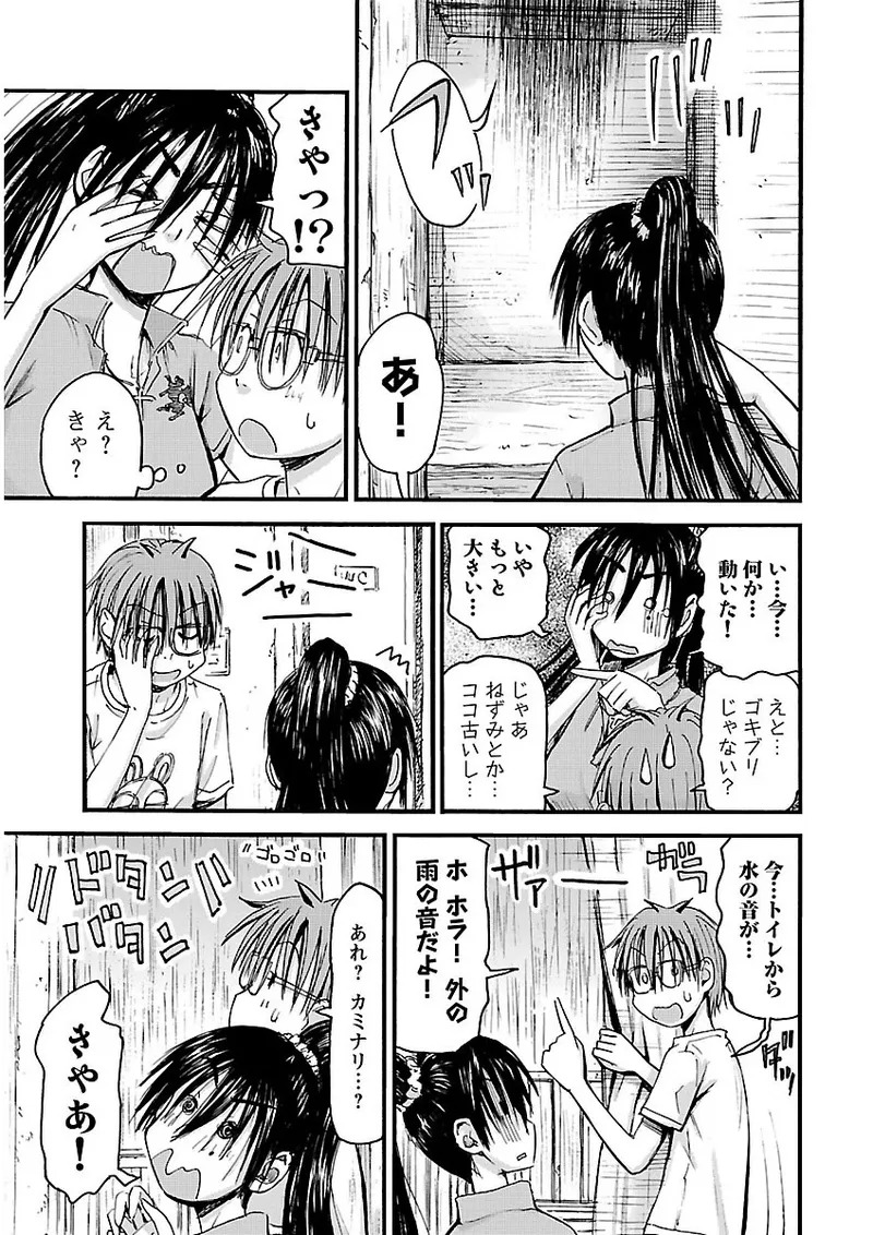 [Tanisawa Shiki(Hagure Tanishi)] Imouto Android vol.2 - Page 86
