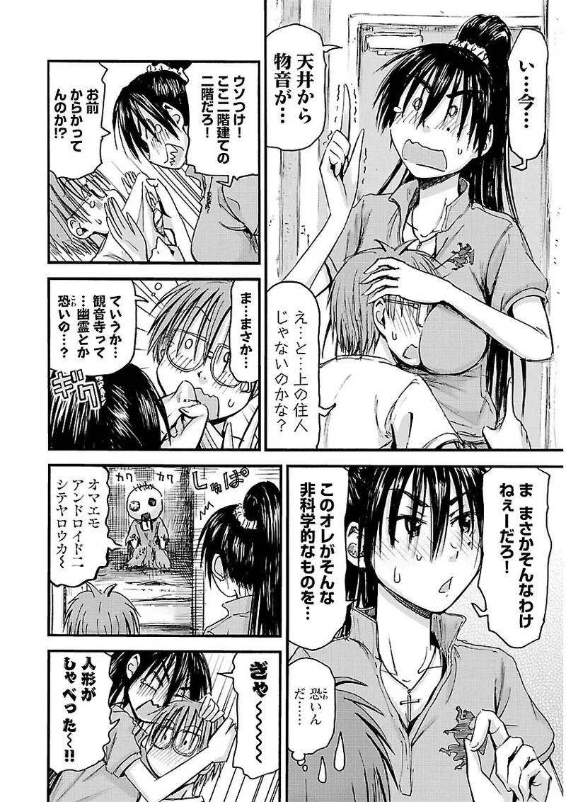 [Tanisawa Shiki(Hagure Tanishi)] Imouto Android vol.2 - Page 87