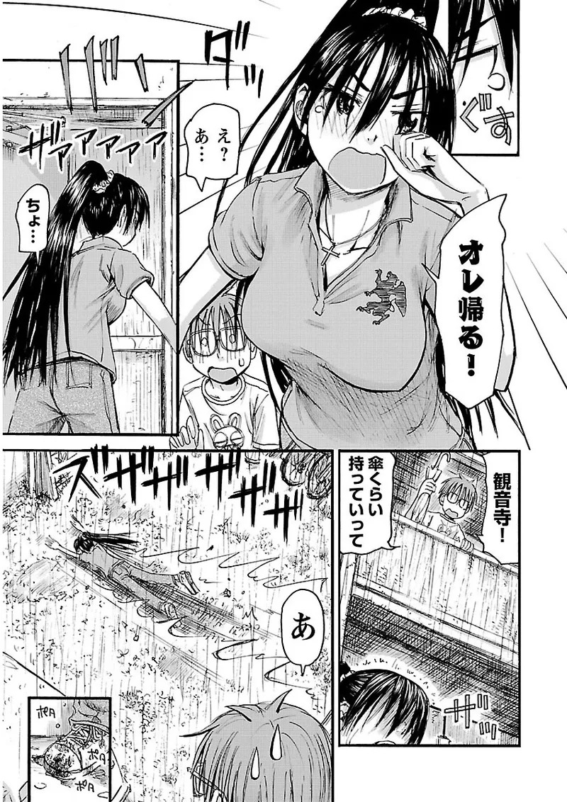 [Tanisawa Shiki(Hagure Tanishi)] Imouto Android vol.2 - Page 88