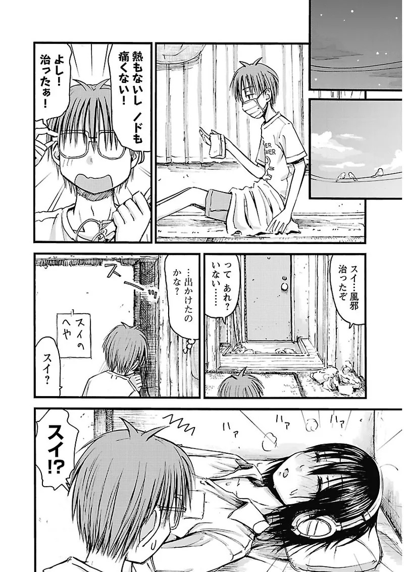 [Tanisawa Shiki(Hagure Tanishi)] Imouto Android vol.2 - Page 9