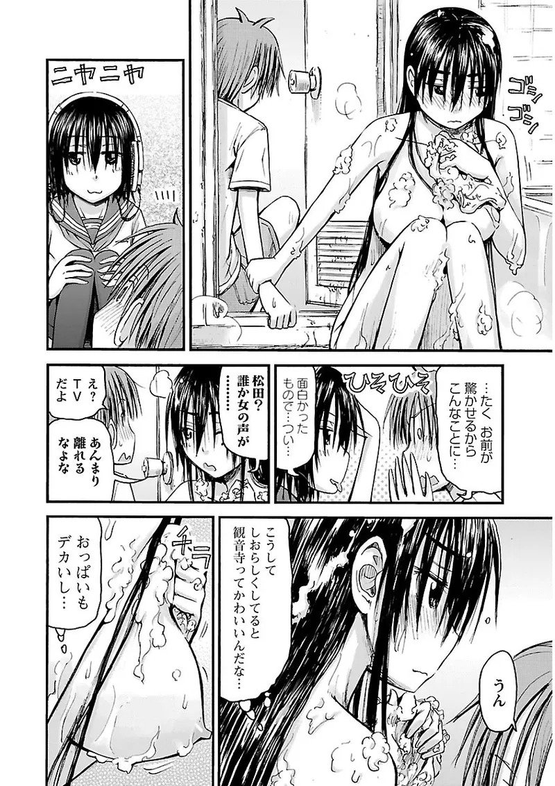 [Tanisawa Shiki(Hagure Tanishi)] Imouto Android vol.2 - Page 91
