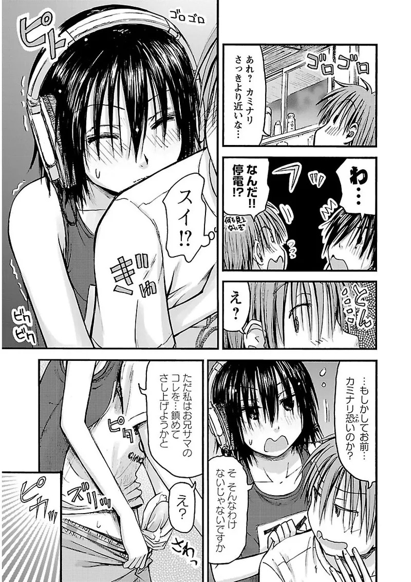 [Tanisawa Shiki(Hagure Tanishi)] Imouto Android vol.2 - Page 92