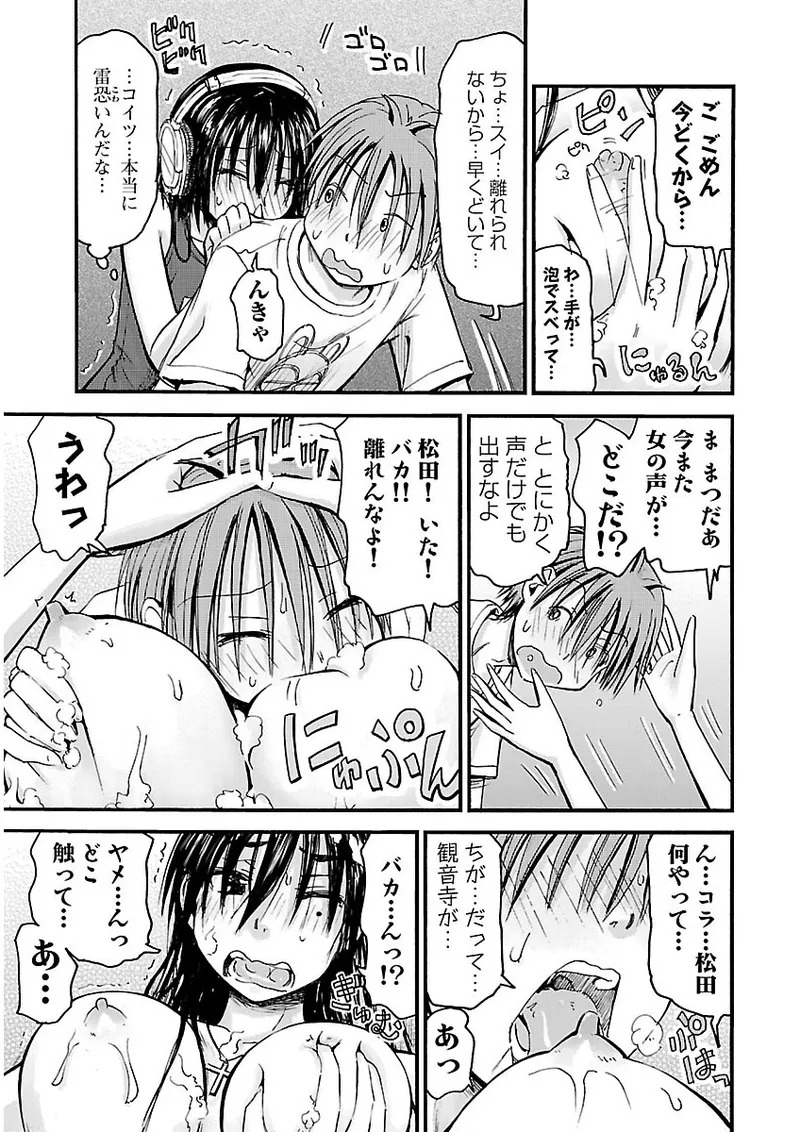 [Tanisawa Shiki(Hagure Tanishi)] Imouto Android vol.2 - Page 94