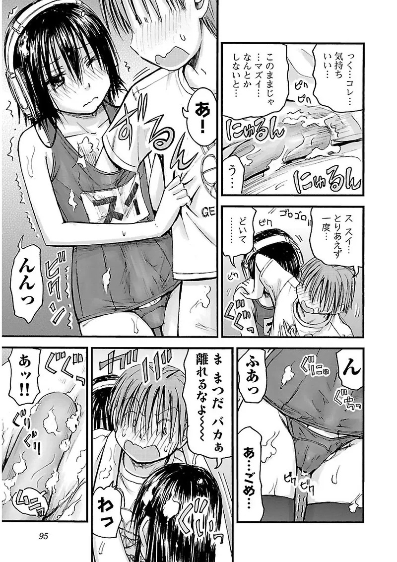 [Tanisawa Shiki(Hagure Tanishi)] Imouto Android vol.2 - Page 96