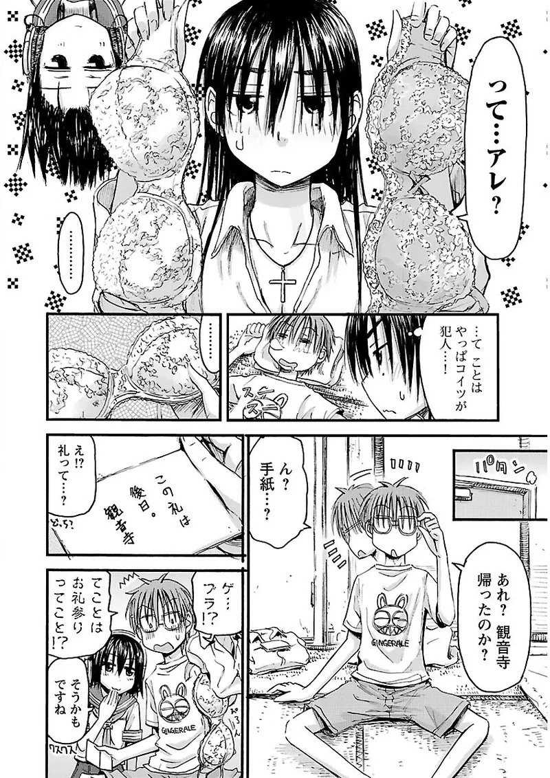 [Tanisawa Shiki(Hagure Tanishi)] Imouto Android vol.2 - Page 99
