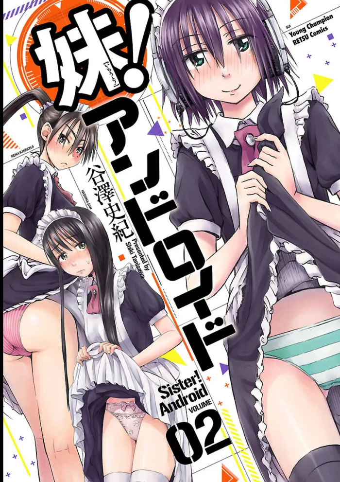 [Tanisawa Shiki(Hagure Tanishi)] Imouto Android vol.2