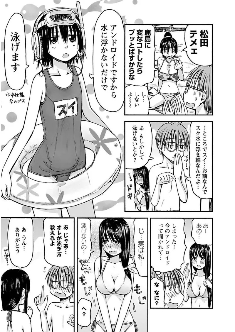 [Tanisawa Shiki(Hagure Tanishi)] Imouto Android vol.3 - Page 10