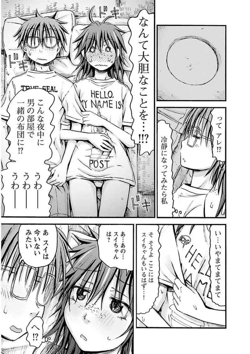[Tanisawa Shiki(Hagure Tanishi)] Imouto Android vol.3 - Page 138