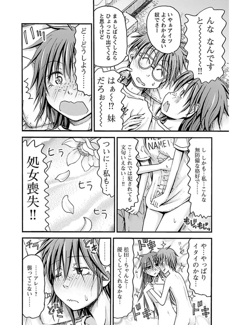 [Tanisawa Shiki(Hagure Tanishi)] Imouto Android vol.3 - Page 139