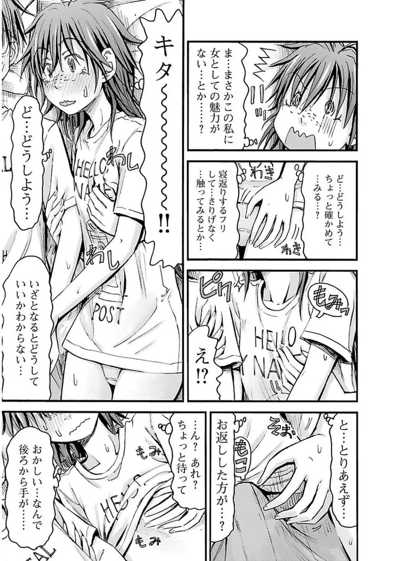 [Tanisawa Shiki(Hagure Tanishi)] Imouto Android vol.3 - Page 140