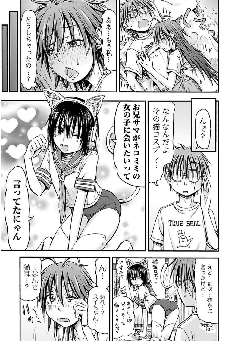 [Tanisawa Shiki(Hagure Tanishi)] Imouto Android vol.3 - Page 146