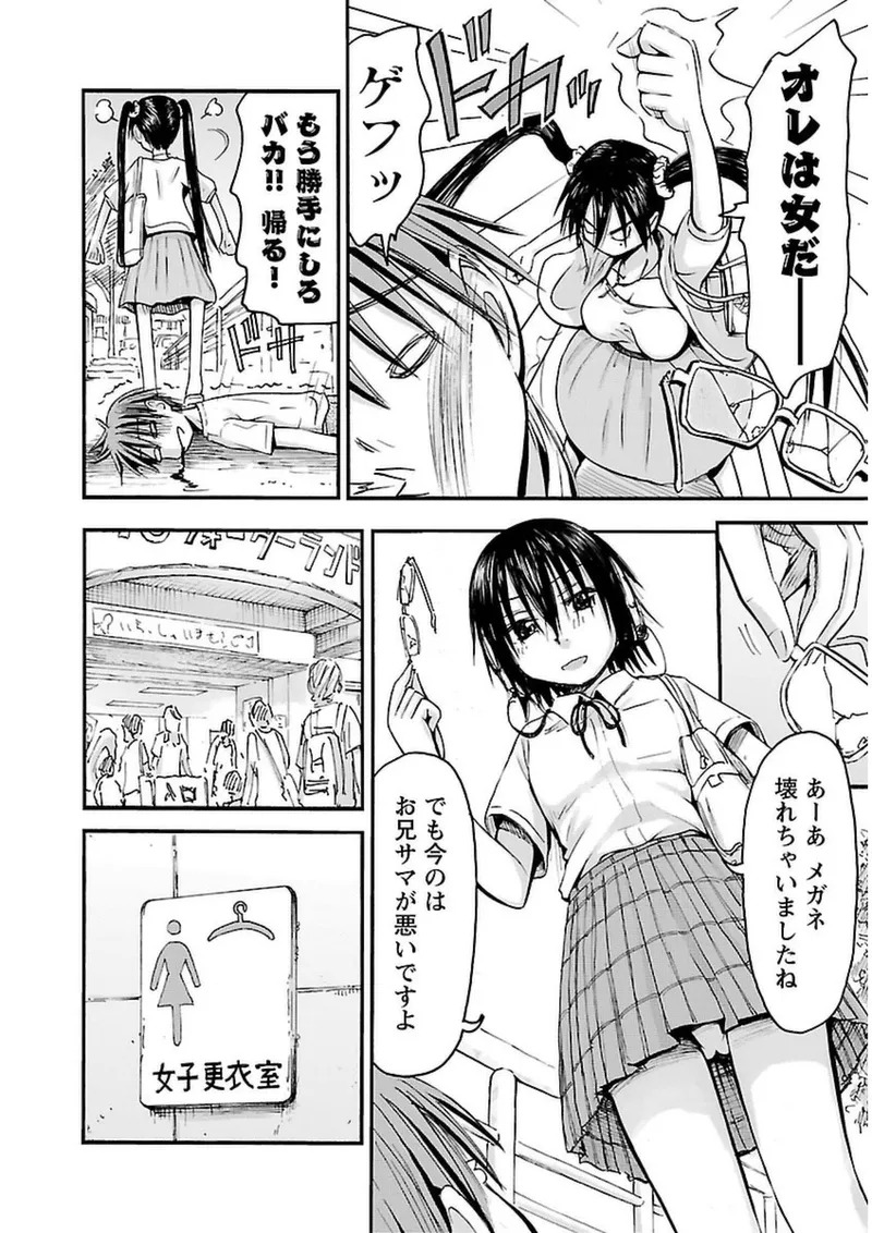 [Tanisawa Shiki(Hagure Tanishi)] Imouto Android vol.3 - Page 153
