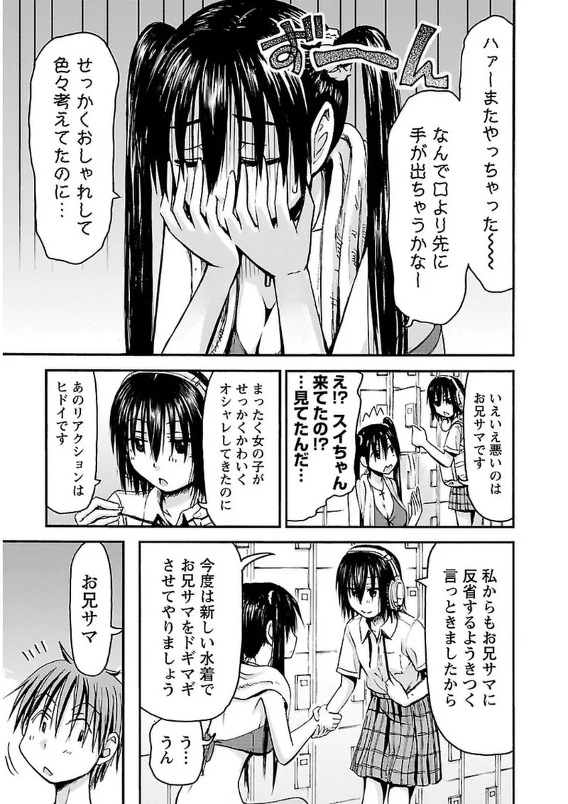 [Tanisawa Shiki(Hagure Tanishi)] Imouto Android vol.3 - Page 154