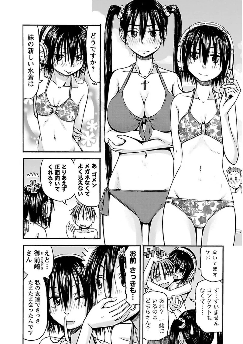 [Tanisawa Shiki(Hagure Tanishi)] Imouto Android vol.3 - Page 155