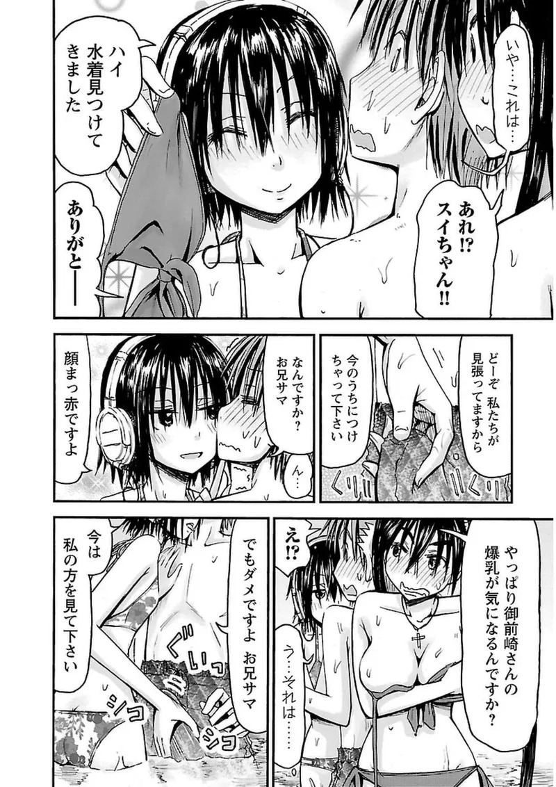[Tanisawa Shiki(Hagure Tanishi)] Imouto Android vol.3 - Page 167