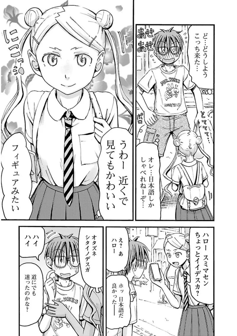[Tanisawa Shiki(Hagure Tanishi)] Imouto Android vol.3 - Page 174