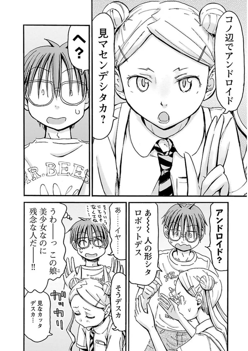 [Tanisawa Shiki(Hagure Tanishi)] Imouto Android vol.3 - Page 175