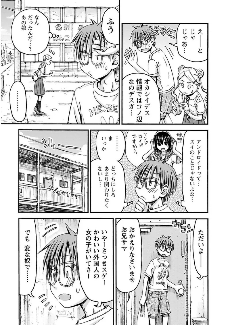 [Tanisawa Shiki(Hagure Tanishi)] Imouto Android vol.3 - Page 176