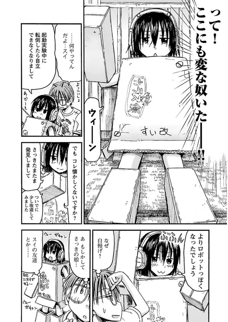 [Tanisawa Shiki(Hagure Tanishi)] Imouto Android vol.3 - Page 177