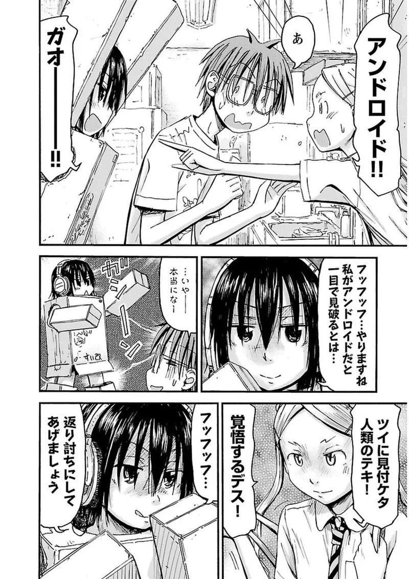 [Tanisawa Shiki(Hagure Tanishi)] Imouto Android vol.3 - Page 179