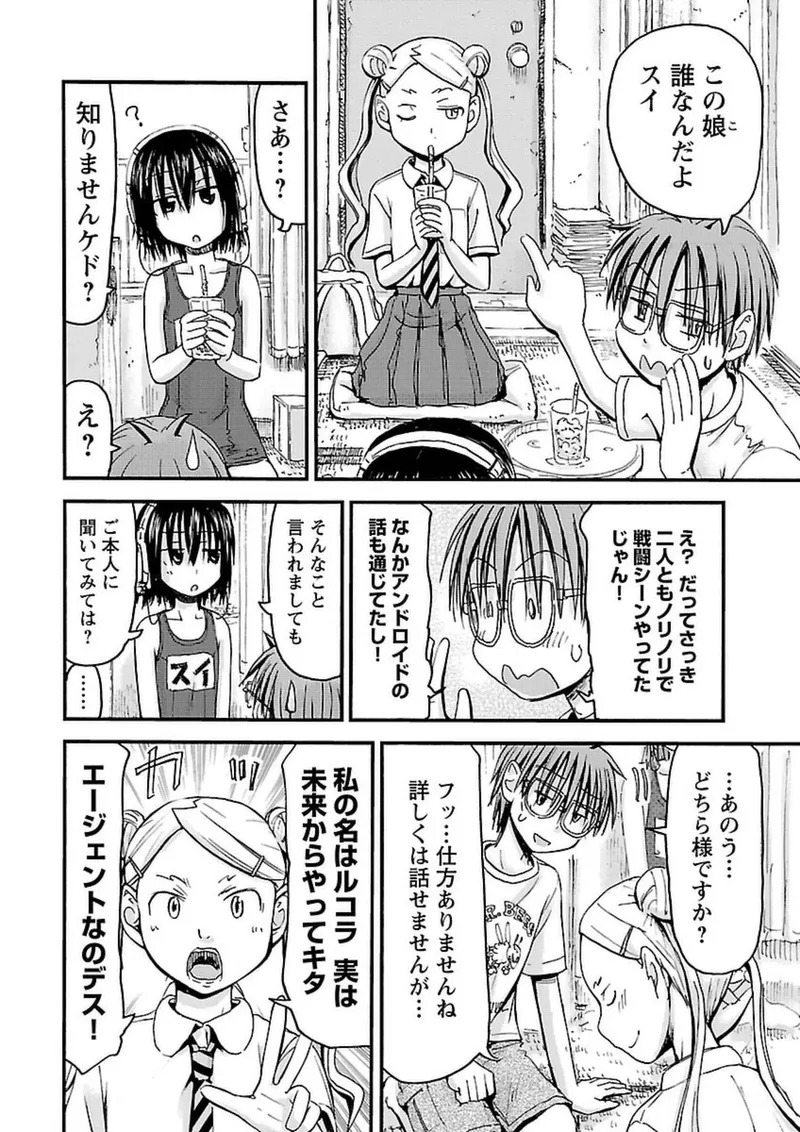 [Tanisawa Shiki(Hagure Tanishi)] Imouto Android vol.3 - Page 182