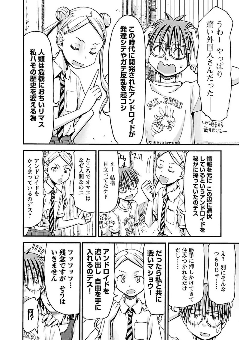[Tanisawa Shiki(Hagure Tanishi)] Imouto Android vol.3 - Page 183