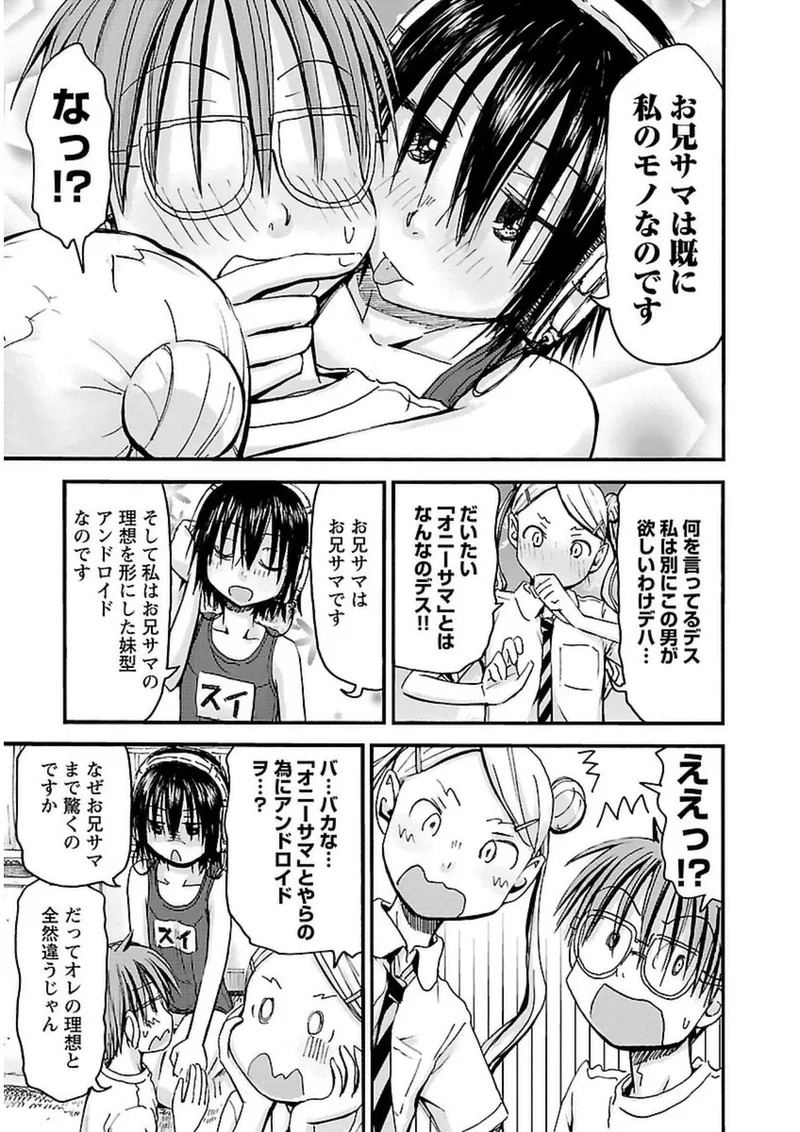 [Tanisawa Shiki(Hagure Tanishi)] Imouto Android vol.3 - Page 184