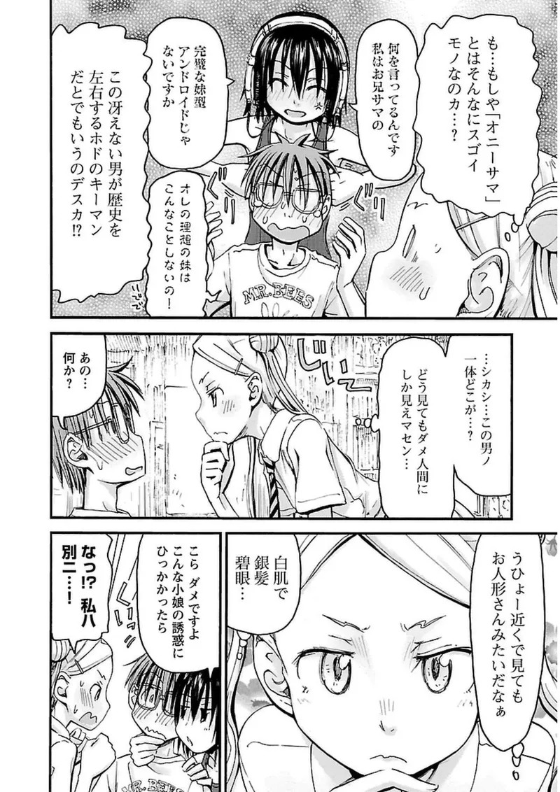 [Tanisawa Shiki(Hagure Tanishi)] Imouto Android vol.3 - Page 185