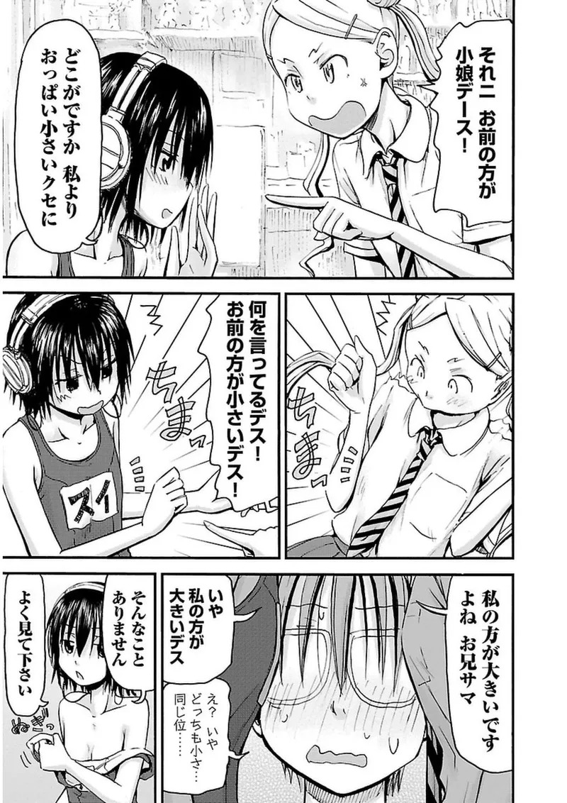 [Tanisawa Shiki(Hagure Tanishi)] Imouto Android vol.3 - Page 186
