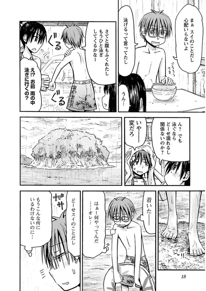 [Tanisawa Shiki(Hagure Tanishi)] Imouto Android vol.3 - Page 19