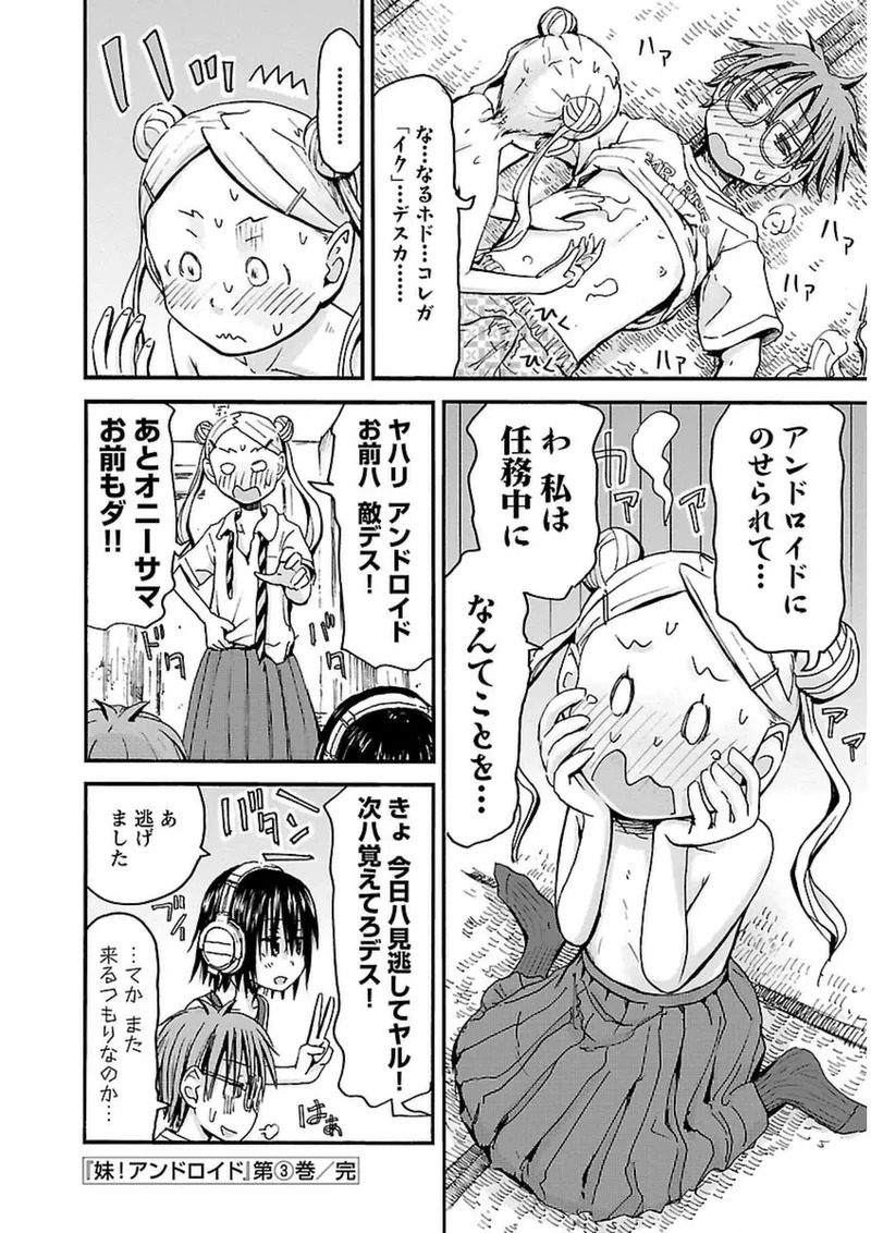 [Tanisawa Shiki(Hagure Tanishi)] Imouto Android vol.3 - Page 193