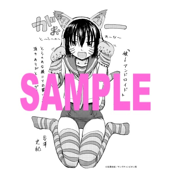 [Tanisawa Shiki(Hagure Tanishi)] Imouto Android vol.3 - Page 196
