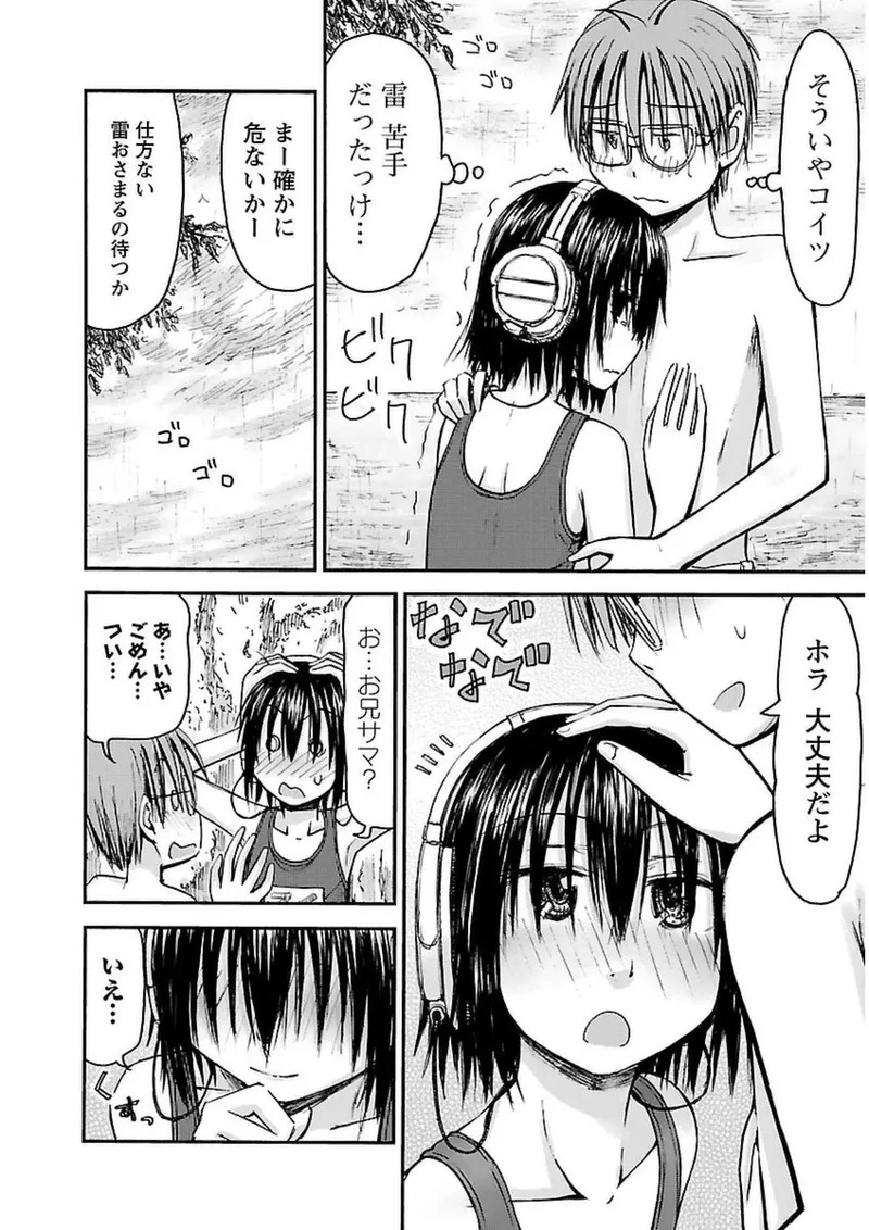 [Tanisawa Shiki(Hagure Tanishi)] Imouto Android vol.3 - Page 21