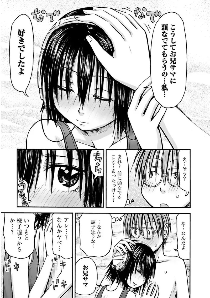 [Tanisawa Shiki(Hagure Tanishi)] Imouto Android vol.3 - Page 22