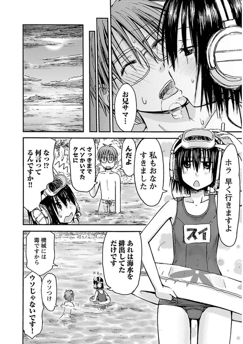 [Tanisawa Shiki(Hagure Tanishi)] Imouto Android vol.3 - Page 27