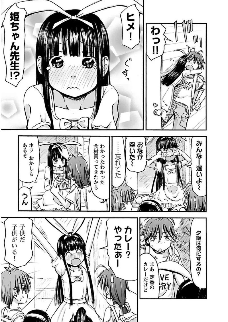 [Tanisawa Shiki(Hagure Tanishi)] Imouto Android vol.3 - Page 30