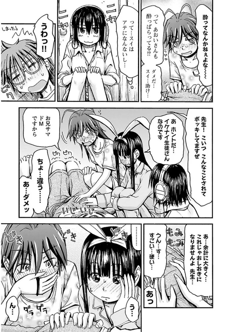 [Tanisawa Shiki(Hagure Tanishi)] Imouto Android vol.3 - Page 42