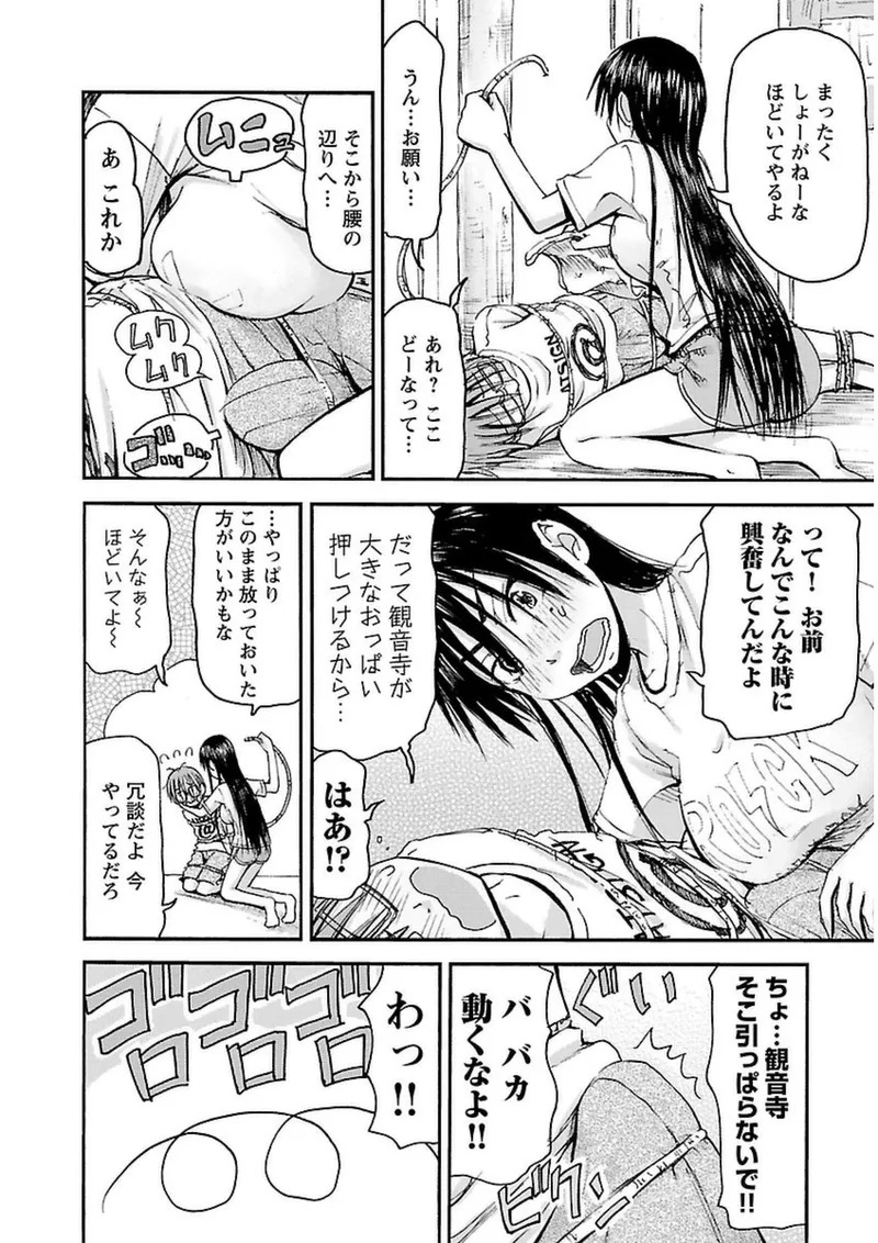 [Tanisawa Shiki(Hagure Tanishi)] Imouto Android vol.3 - Page 45