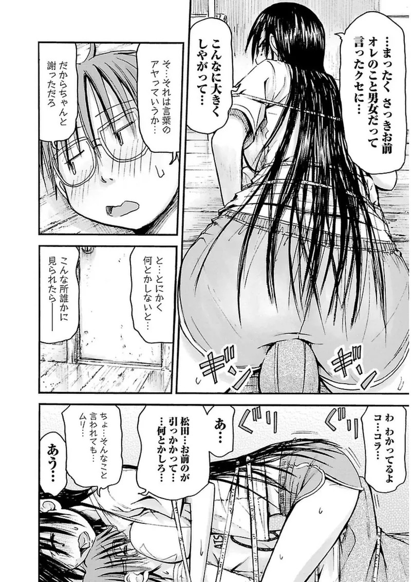 [Tanisawa Shiki(Hagure Tanishi)] Imouto Android vol.3 - Page 47