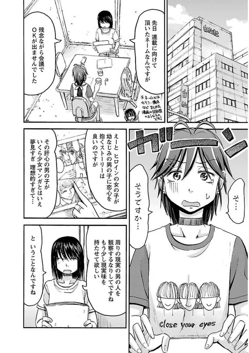 [Tanisawa Shiki(Hagure Tanishi)] Imouto Android vol.3 - Page 55