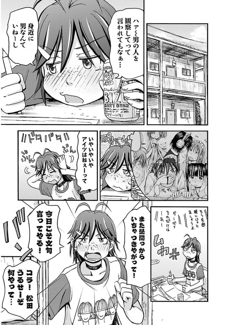 [Tanisawa Shiki(Hagure Tanishi)] Imouto Android vol.3 - Page 56
