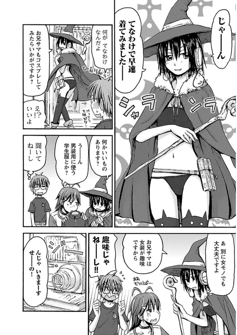[Tanisawa Shiki(Hagure Tanishi)] Imouto Android vol.3 - Page 59