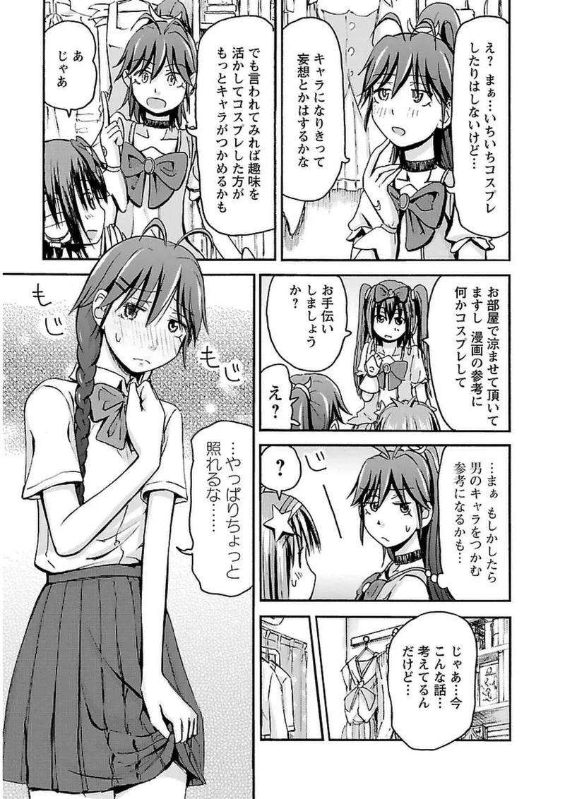 [Tanisawa Shiki(Hagure Tanishi)] Imouto Android vol.3 - Page 62