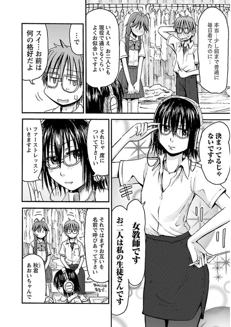 [Tanisawa Shiki(Hagure Tanishi)] Imouto Android vol.3 - Page 63