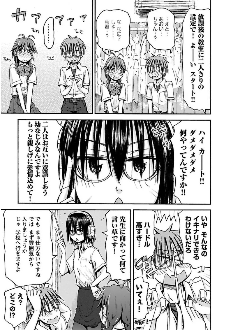 [Tanisawa Shiki(Hagure Tanishi)] Imouto Android vol.3 - Page 64