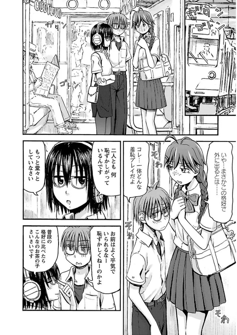 [Tanisawa Shiki(Hagure Tanishi)] Imouto Android vol.3 - Page 65