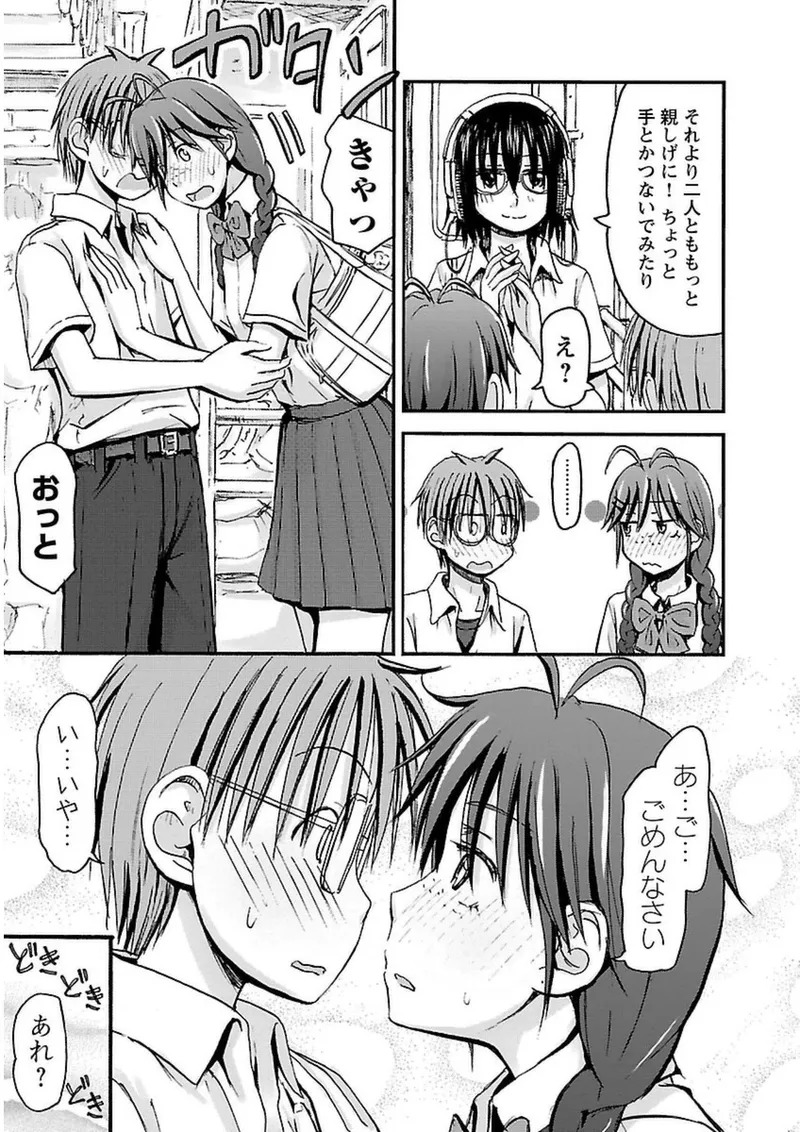 [Tanisawa Shiki(Hagure Tanishi)] Imouto Android vol.3 - Page 66