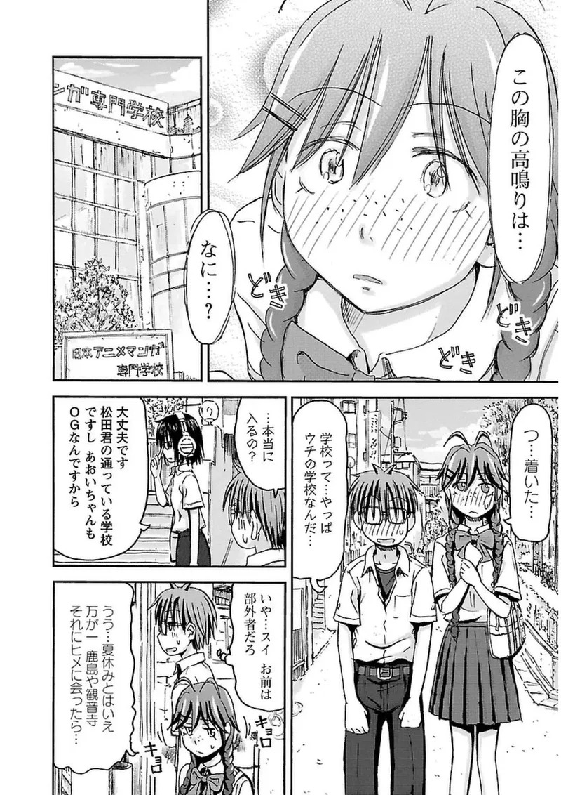 [Tanisawa Shiki(Hagure Tanishi)] Imouto Android vol.3 - Page 67