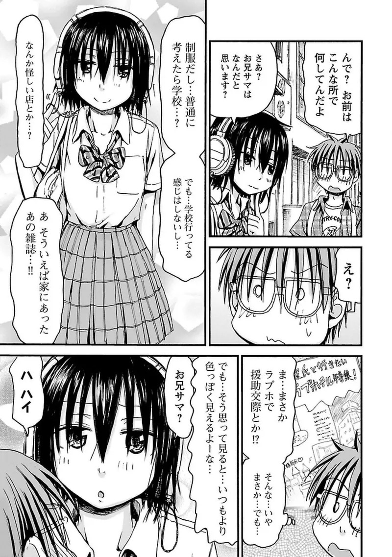 [Tanisawa Shiki(Hagure Tanishi)] Imouto Android vol.4 - Page 10